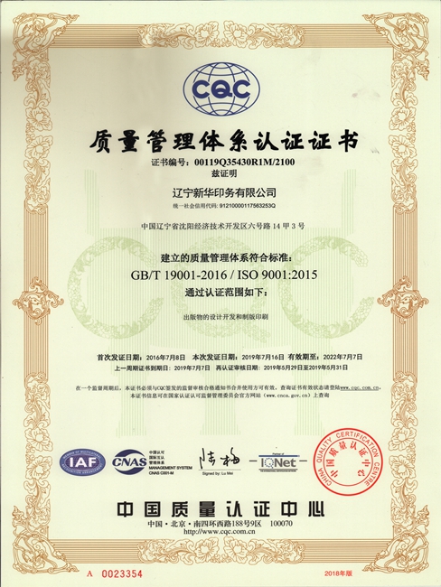 2019年三體系認證—質(zhì)量管理